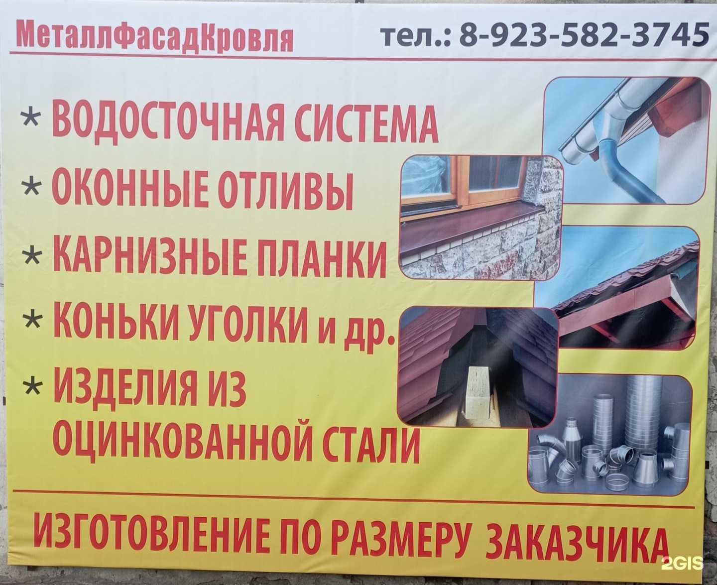 Отзывы на компанию Металлфасадкровля в г. Черногорск c фото