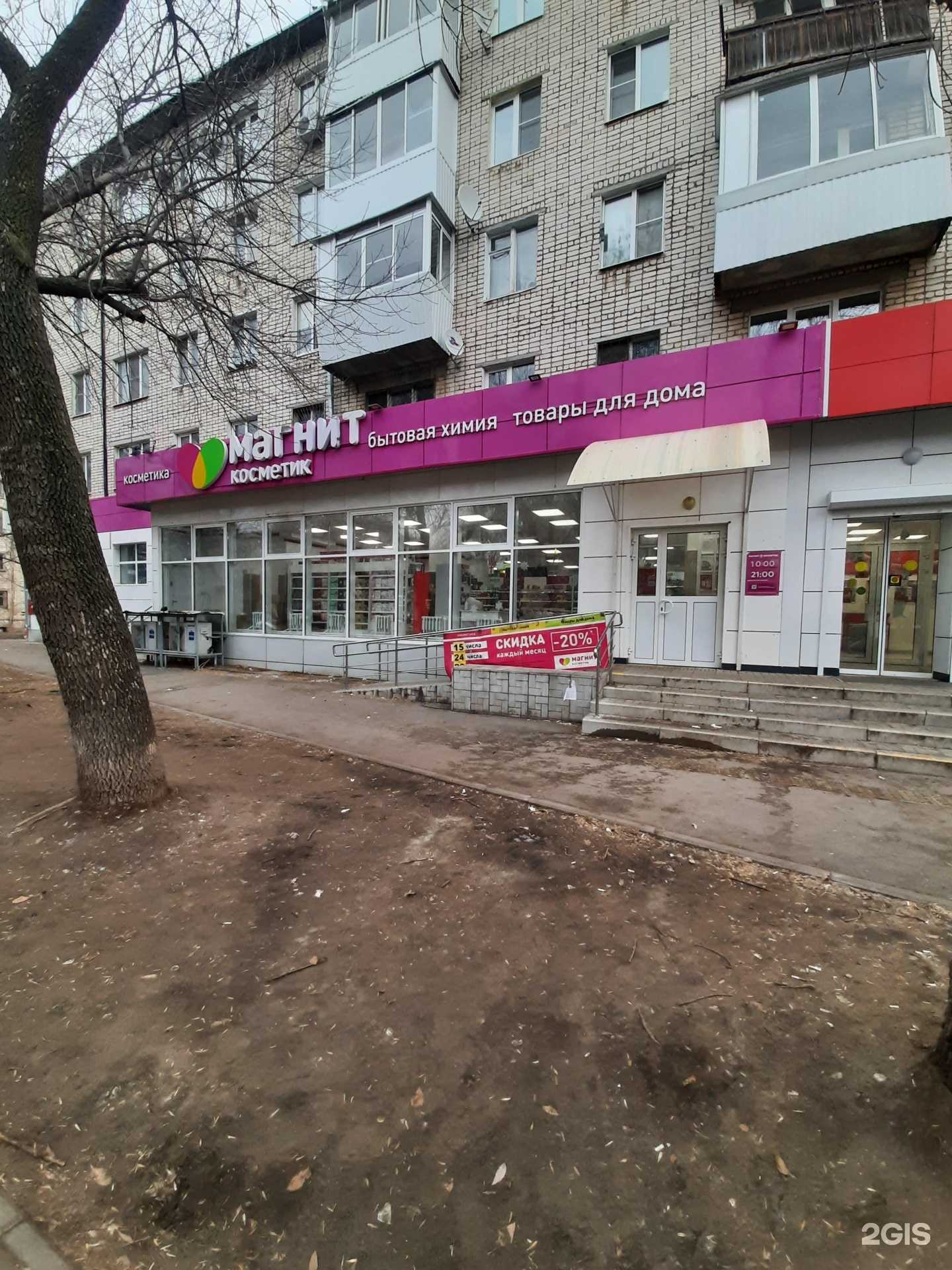 Отзывы на компанию Магнит Косметик в г. Тольятти c фото