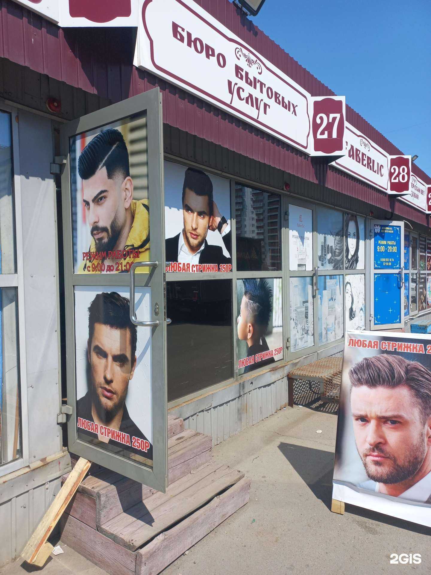 Отзывы на компанию Парикмахерская в г. Иркутск c фото