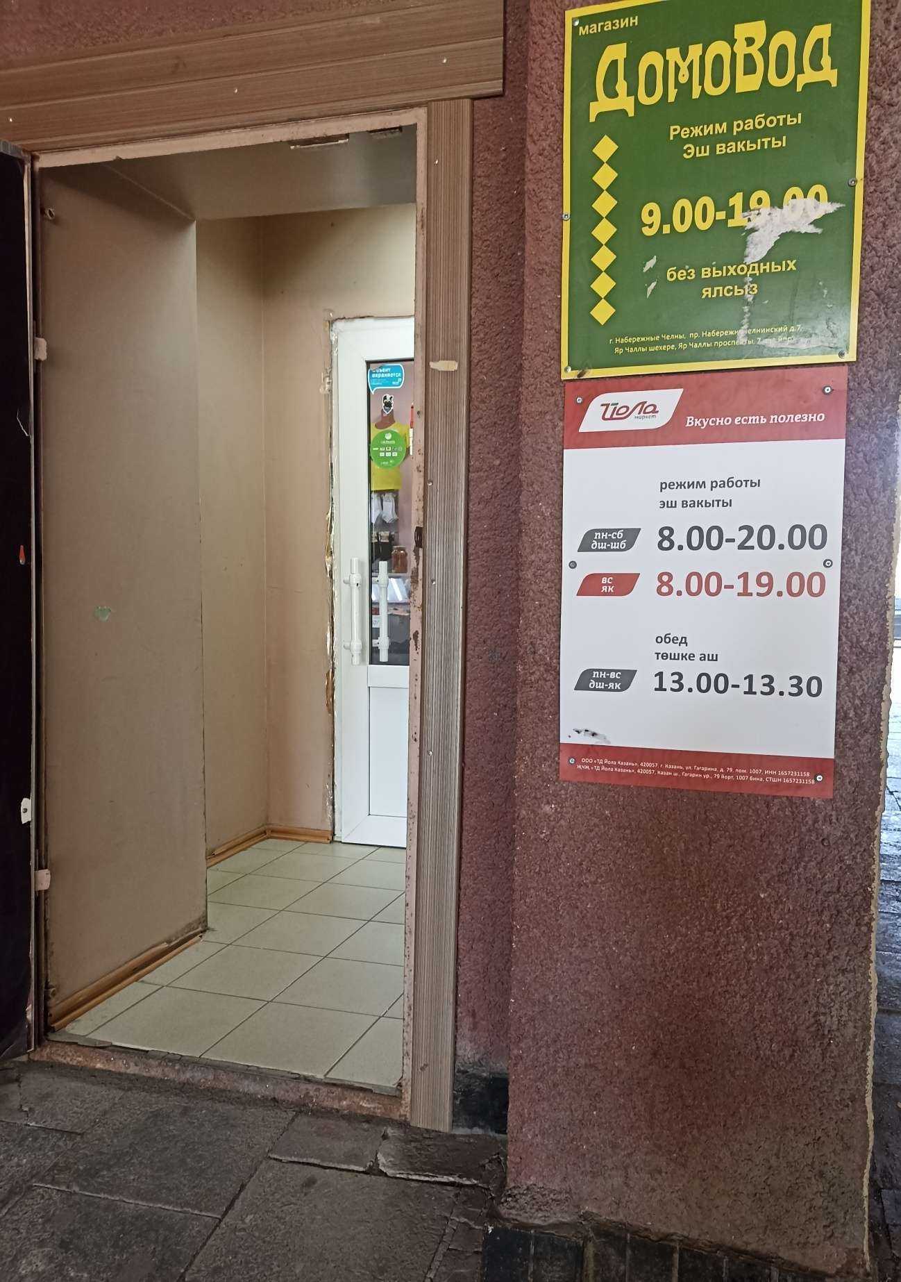 Отзывы на компанию Йола-маркет в Набережных Челнах c фото