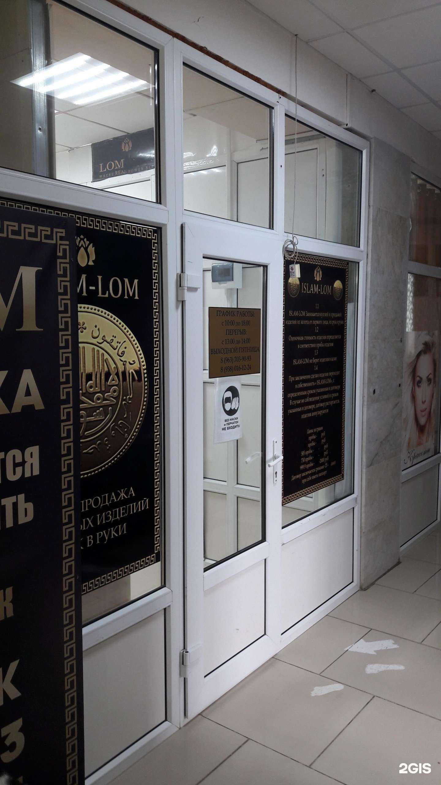 Отзывы на компанию Islam-lom в Грозном c фото