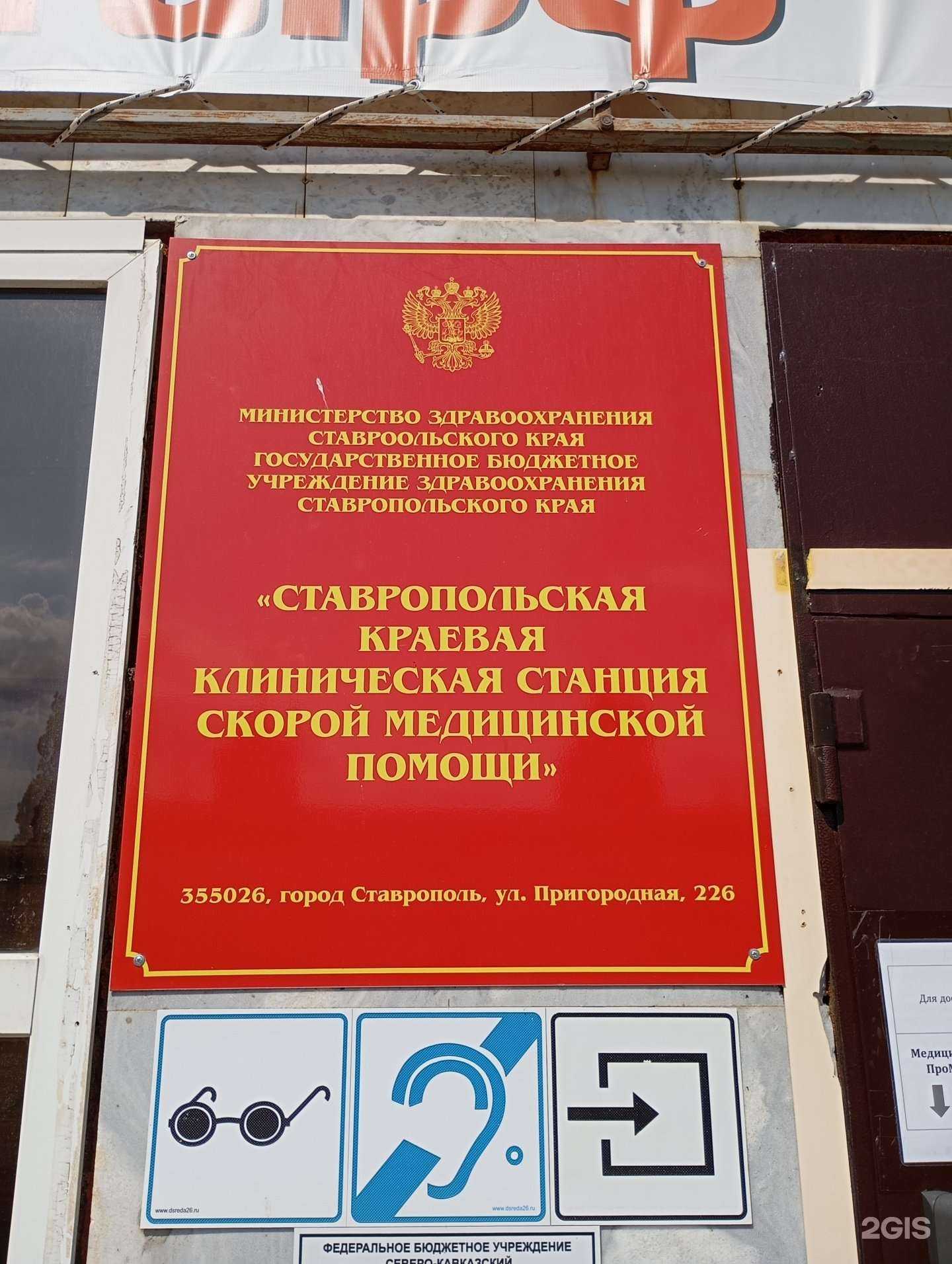 Отзывы на компанию СККССМП в Ставрополе c фото