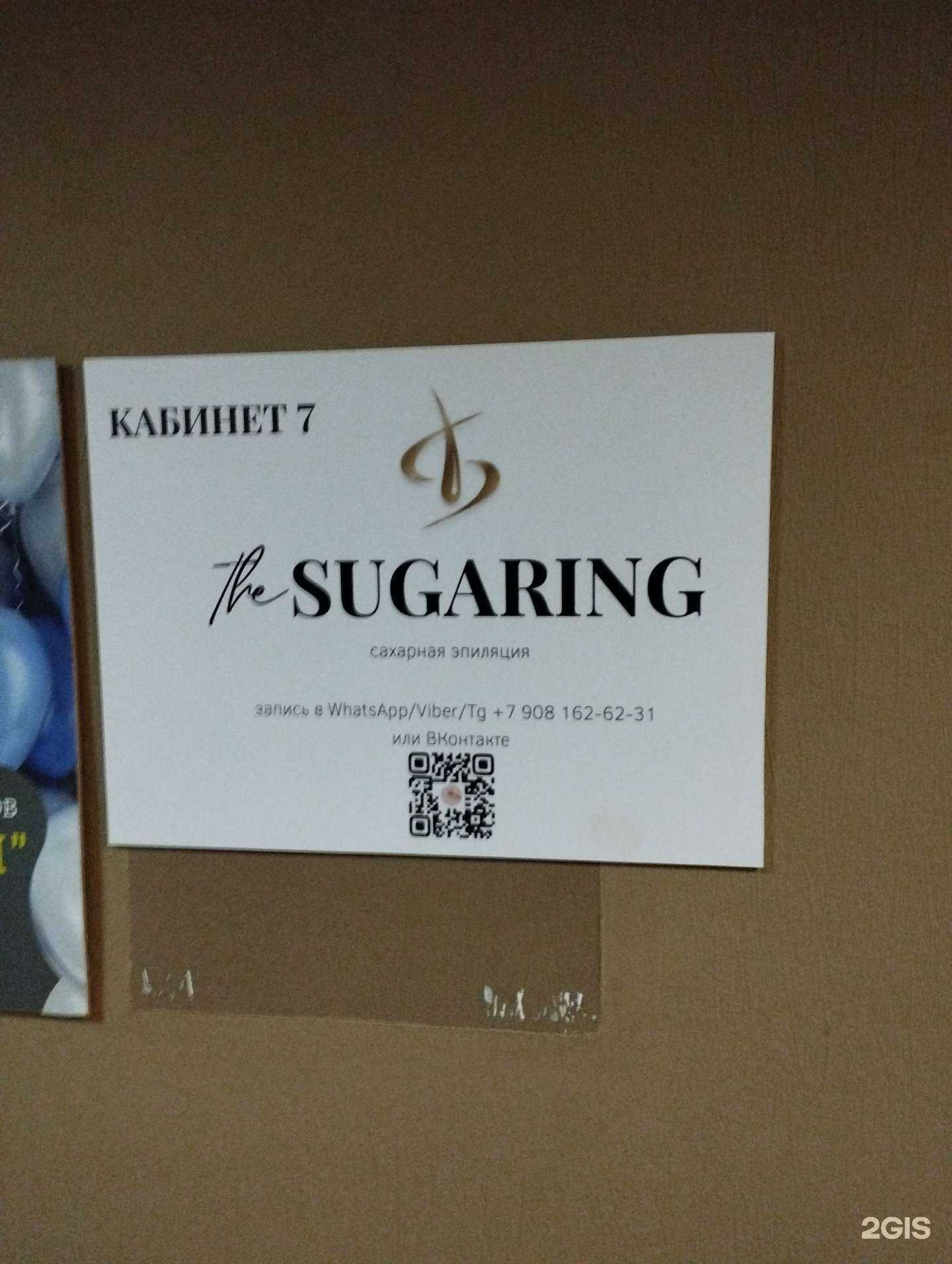 Отзывы на компанию The sugaring  в Нижнем Новгороде c фото