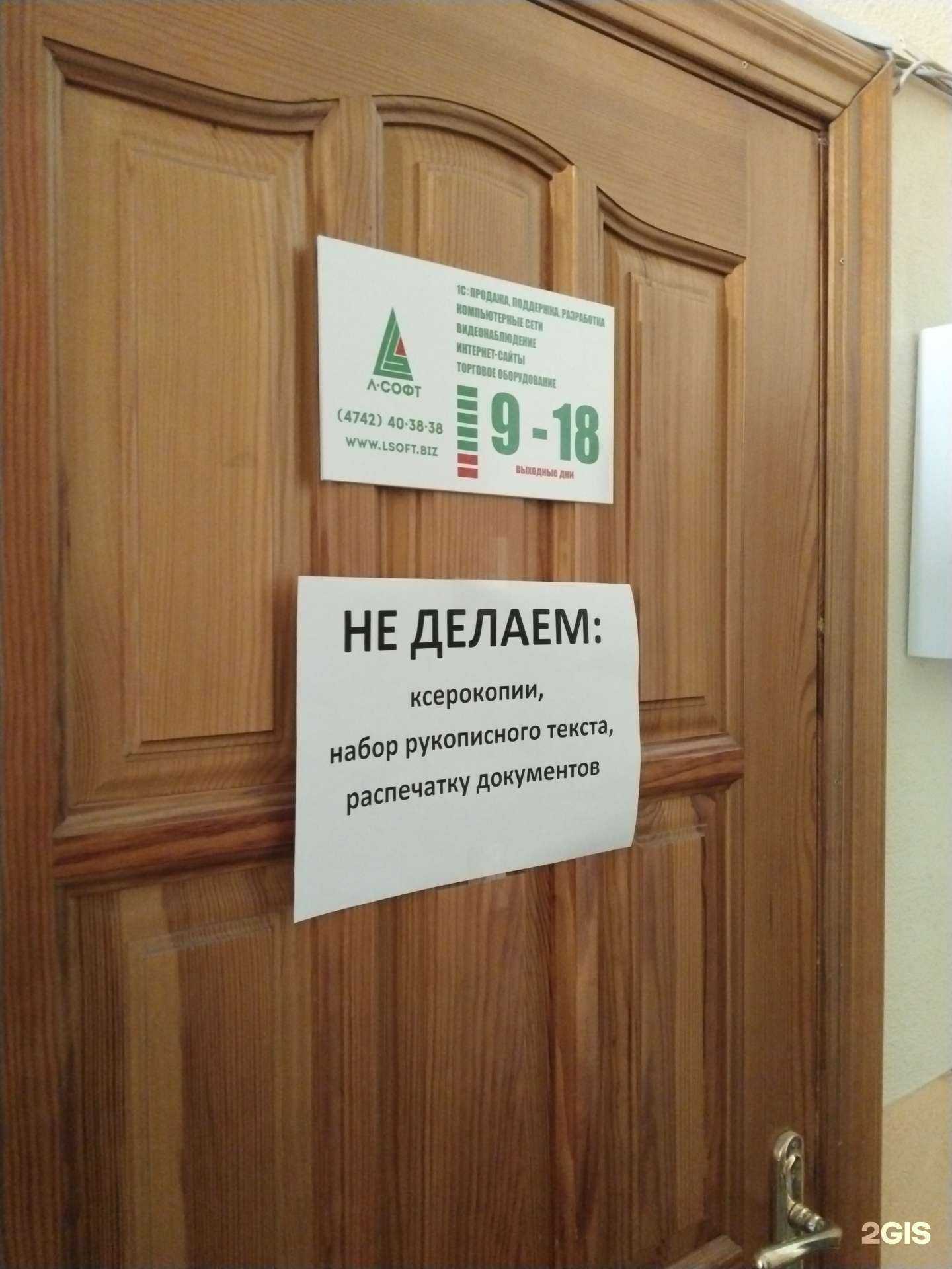 Отзывы на компанию Л-софт в г. Липецк c фото