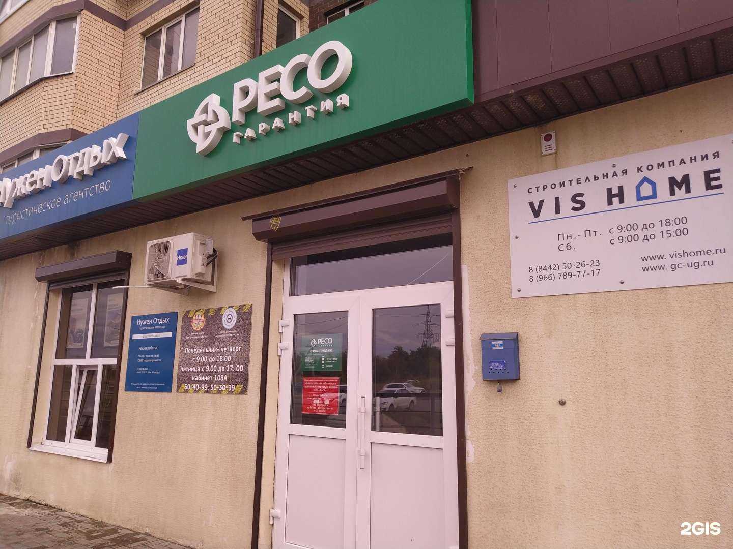 Отзывы на компанию Ресо-гарантия в Волгограде c фото