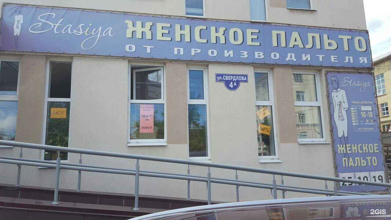 Отзывы на компанию Stasiya в Пензе c фото - фотография 2 из 2