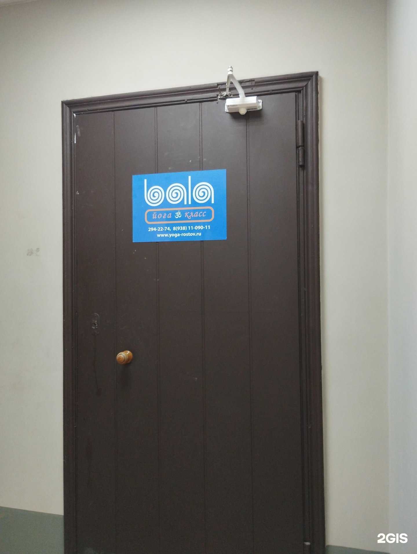 Отзывы на компанию Bala в г. Ростов-на-Дону c фото