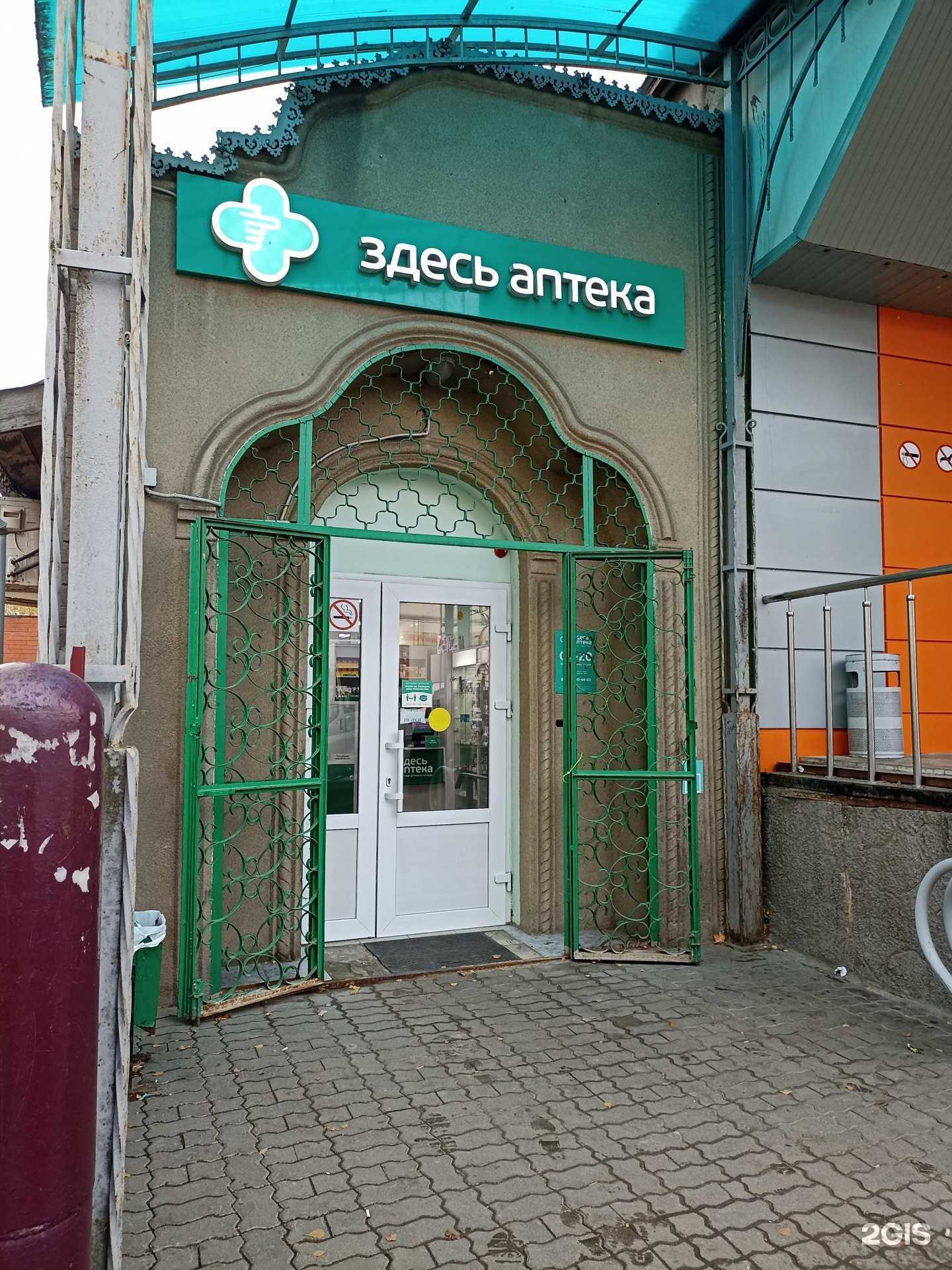 Отзывы на компанию Здесь аптека в г. Калуга c фото