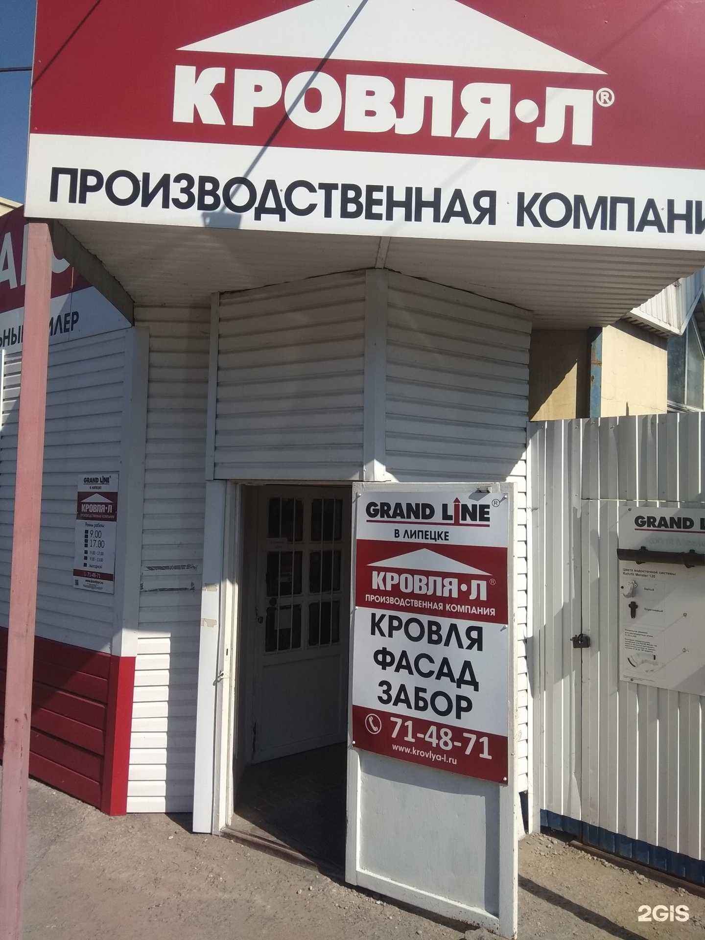 Отзывы на компанию Кровля Л в Липецке c фото - фотография 2 из 2