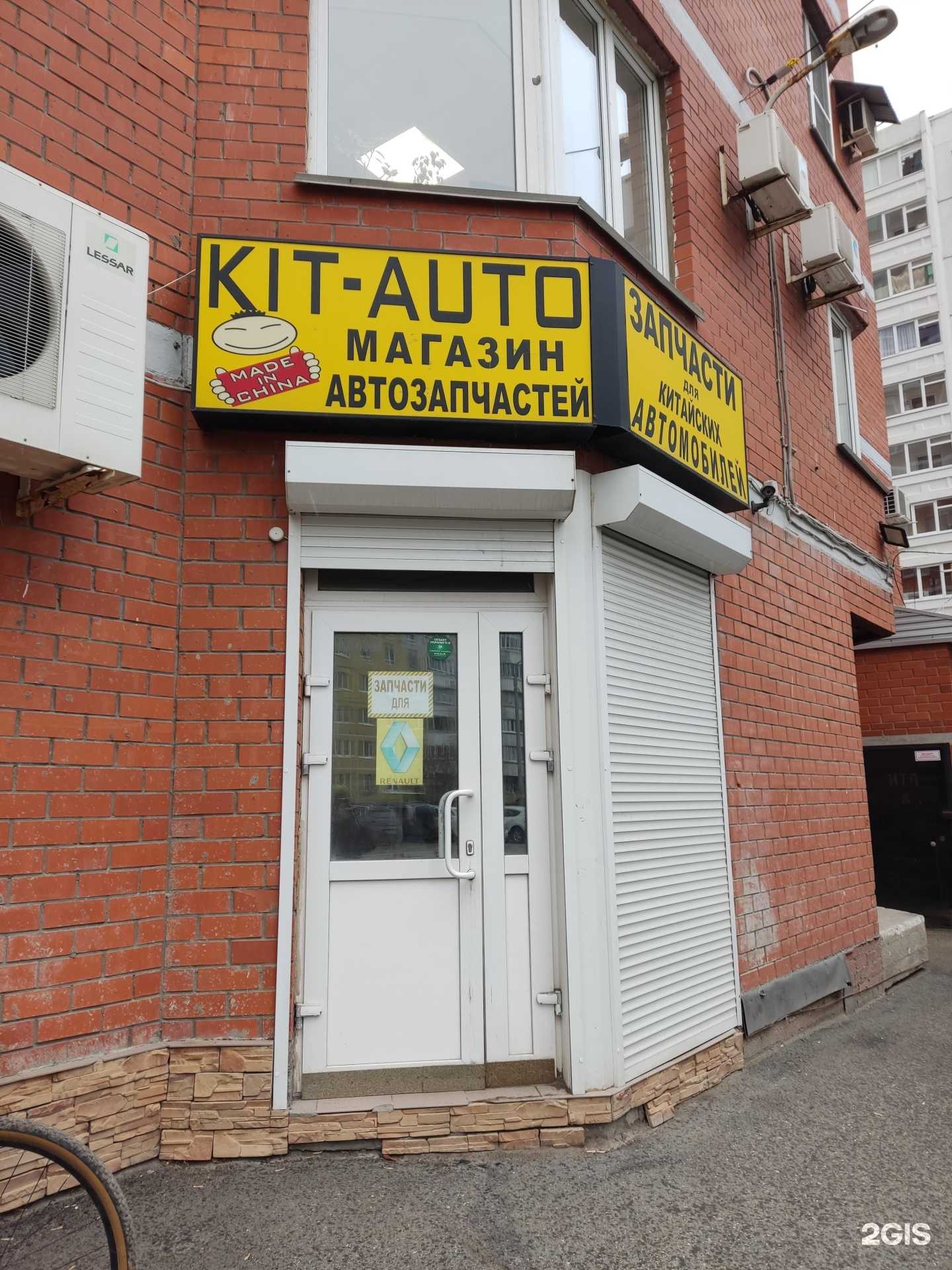 Отзывы на компанию Kit-auto в Перми c фото