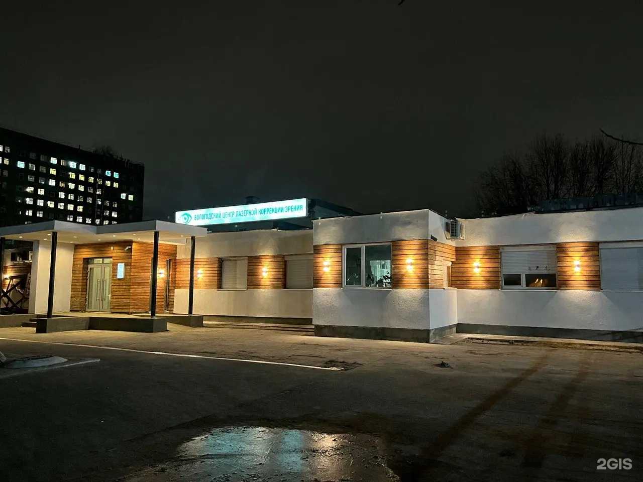 Отзывы на компанию Вологодский центр лазерной коррекции зрения в г. Вологда c фото