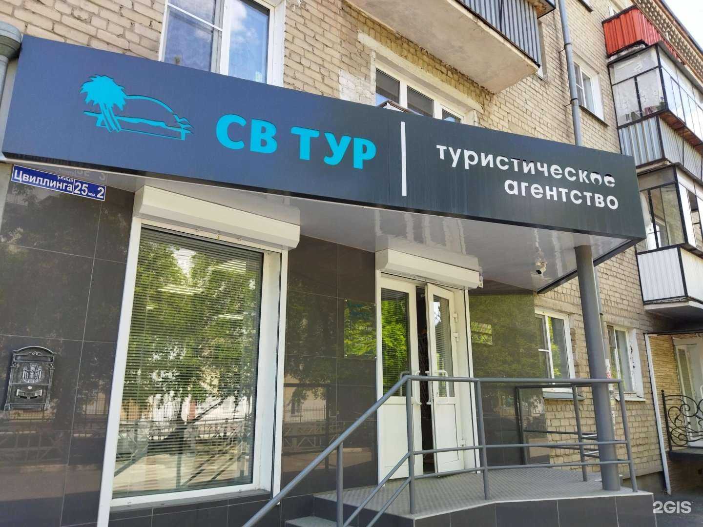 Отзывы на компанию Св Тур в г. Коркино c фото