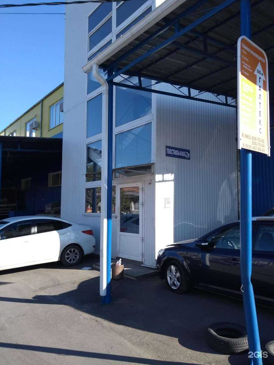 Отзывы на компанию Объединенная текстильная компания - Краснодар в г. Краснодар c фото