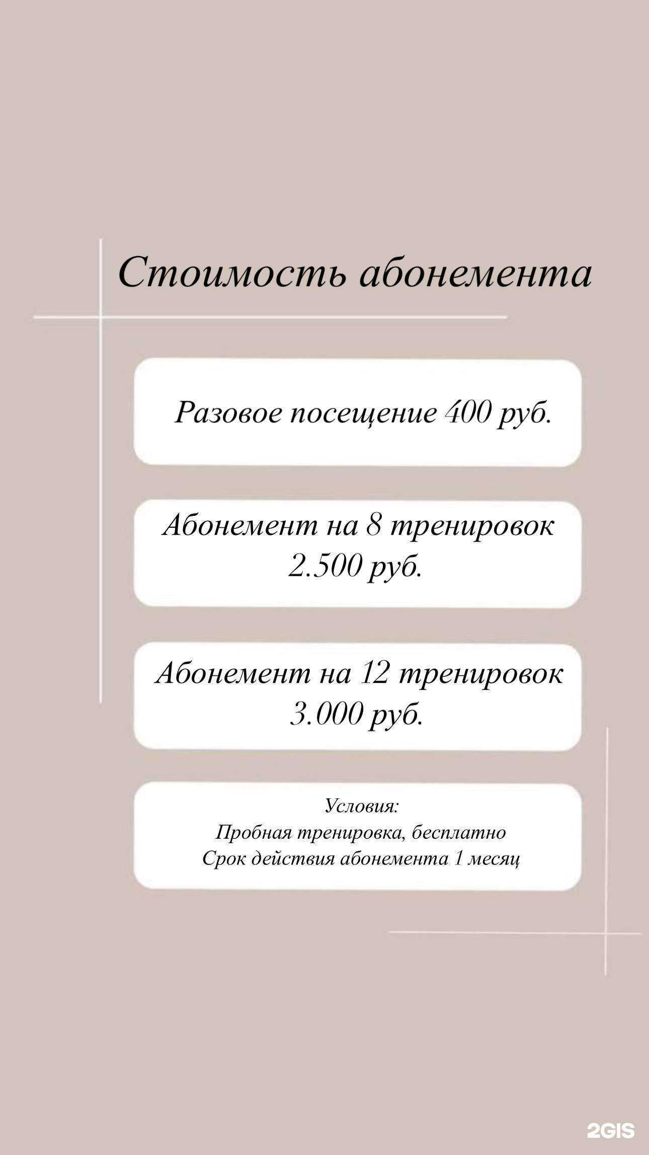 Отзывы на компанию Фитнес&Растяжка в г. Краснодар c фото