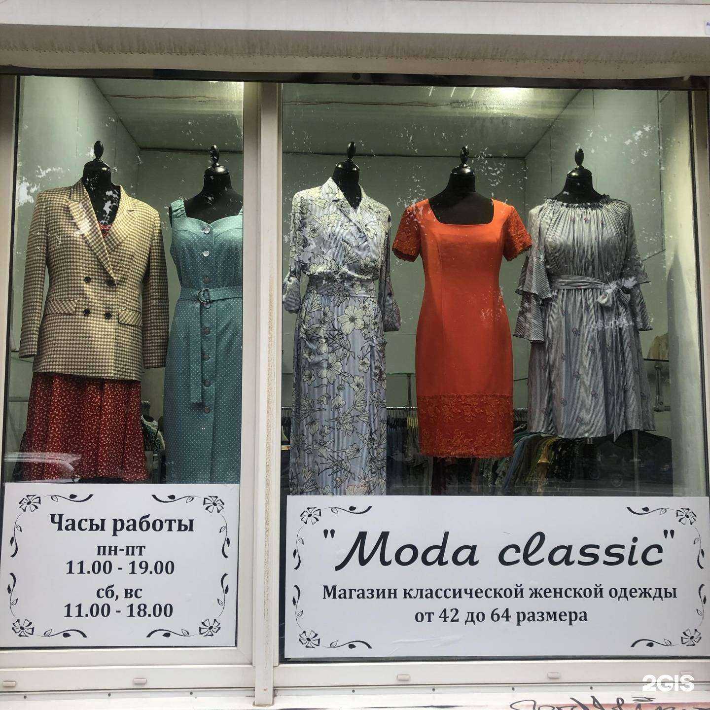 Отзывы на компанию Мода классик в Екатеринбурге c фото