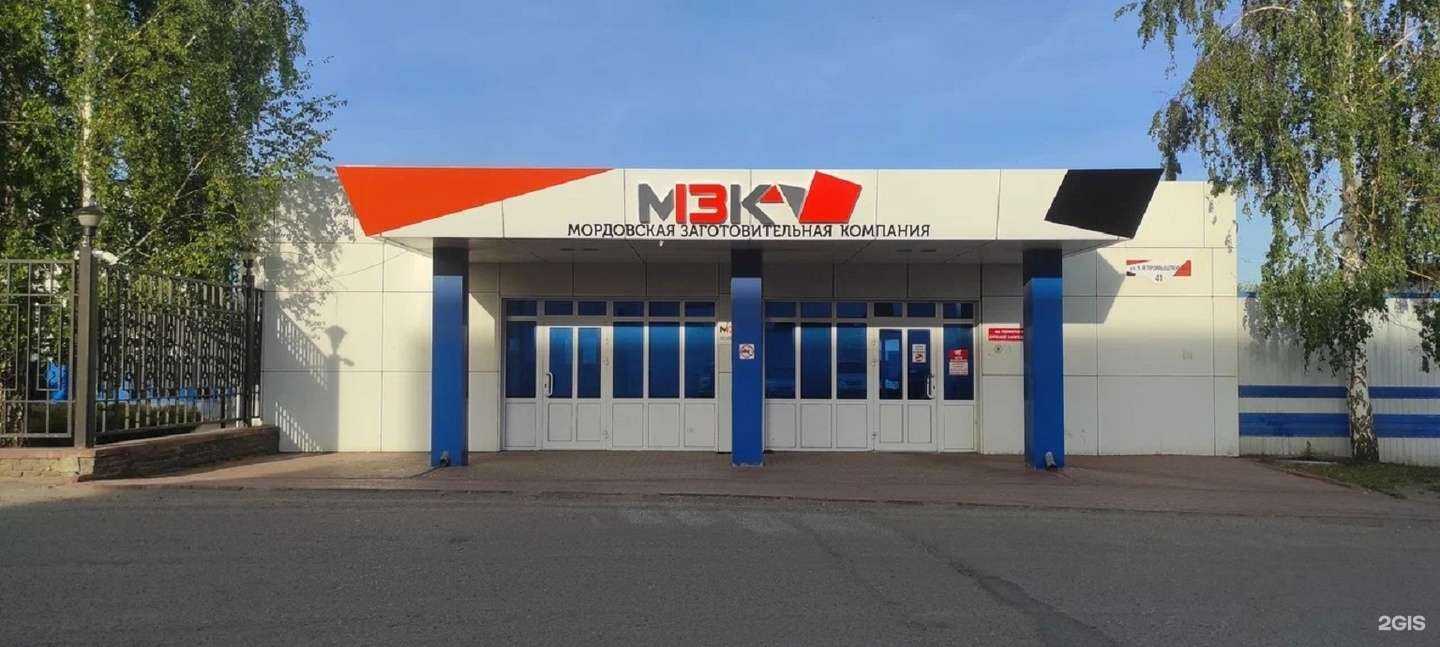 Отзывы на компанию Мордовская заготовительная компания в Саранске c фото