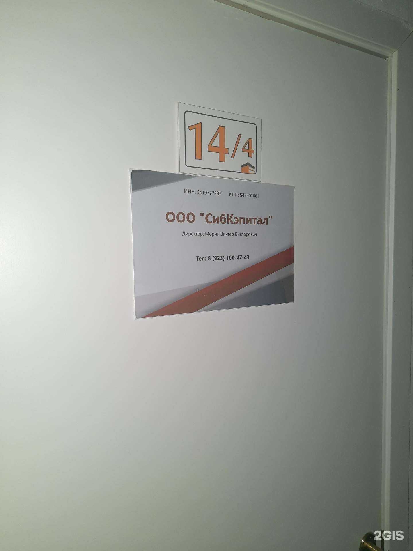 Отзывы на компанию СибКэпитал в Новосибирске c фото