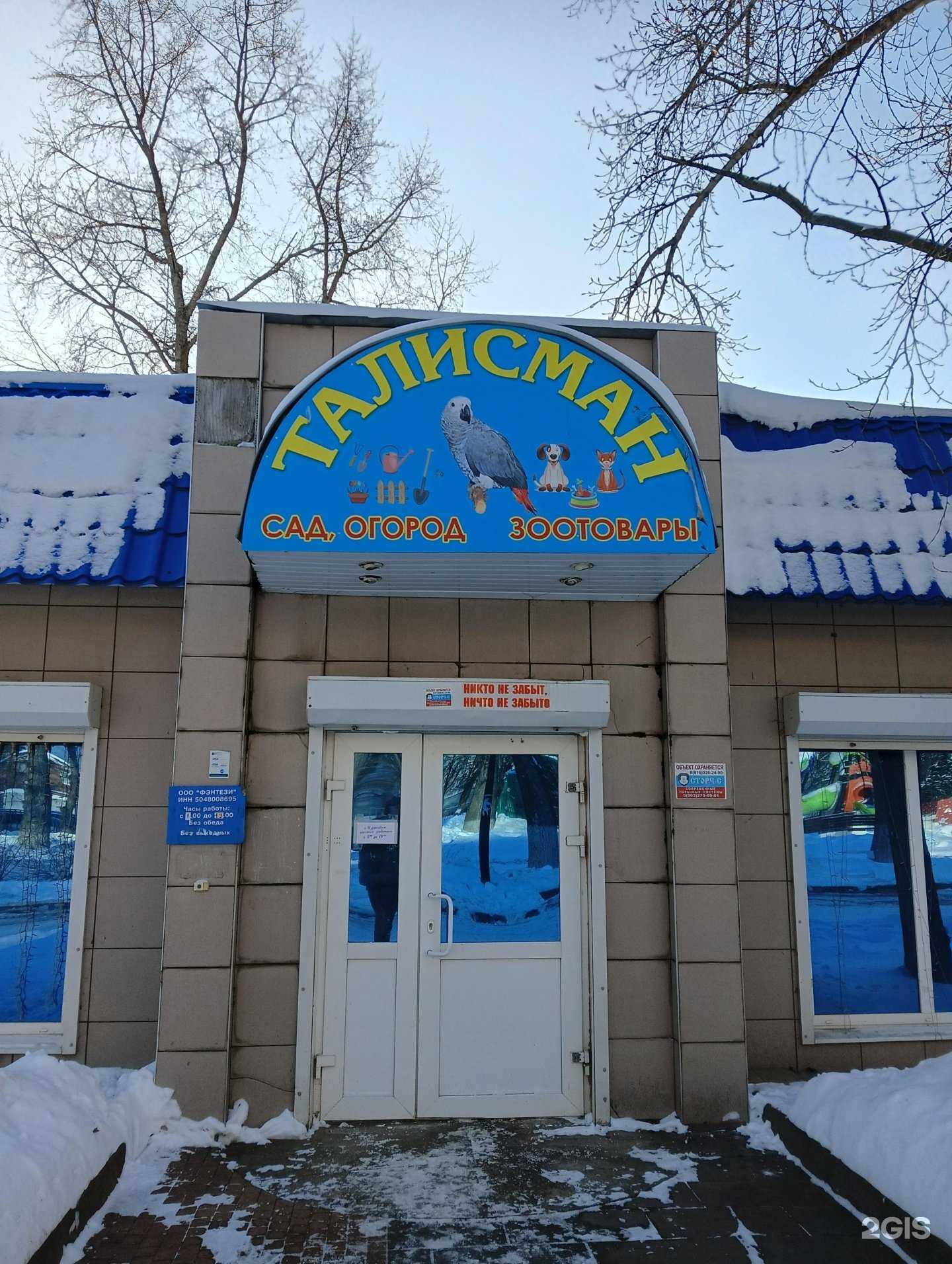 Отзывы на компанию Талисман в Чехове c фото - фотография 2 из 2