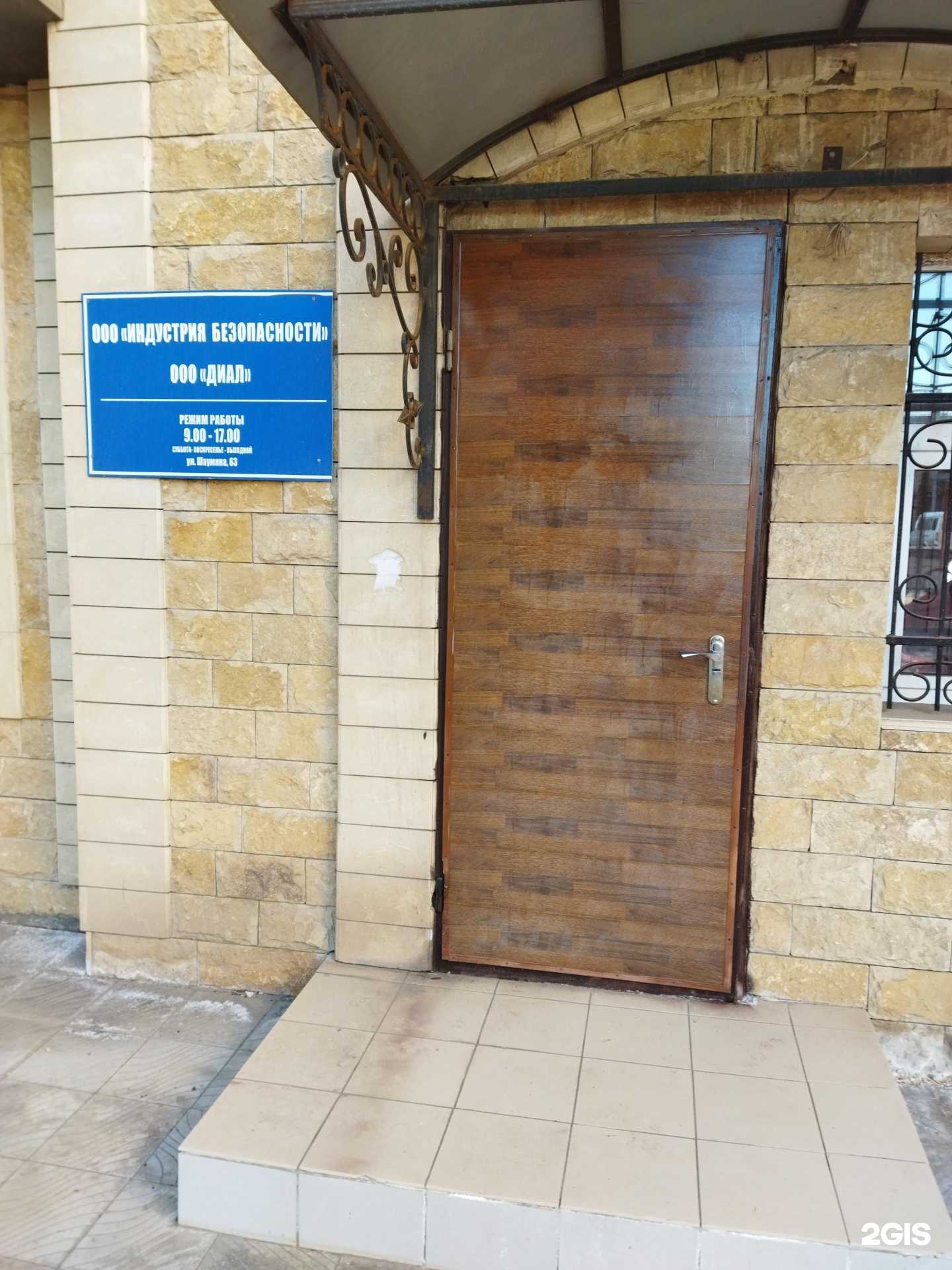 Отзывы на компанию Индустрия безопасности в г. Астрахань c фото