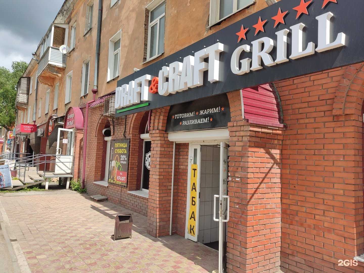 Отзывы на компанию Draft&Craft grill в г. Рубцовск c фото