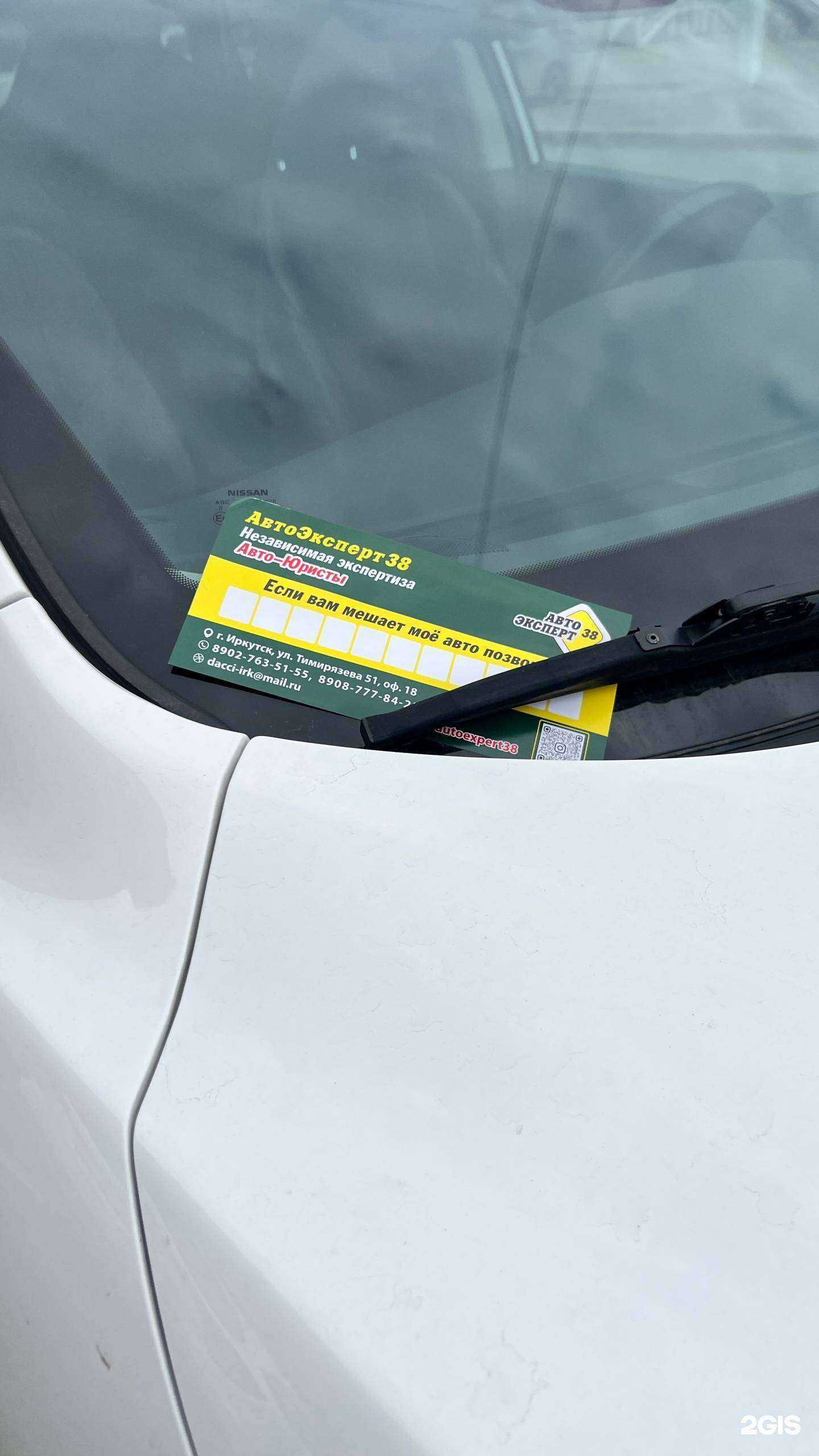 Отзывы на компанию Автоэксперт38 в г. Иркутск c фото