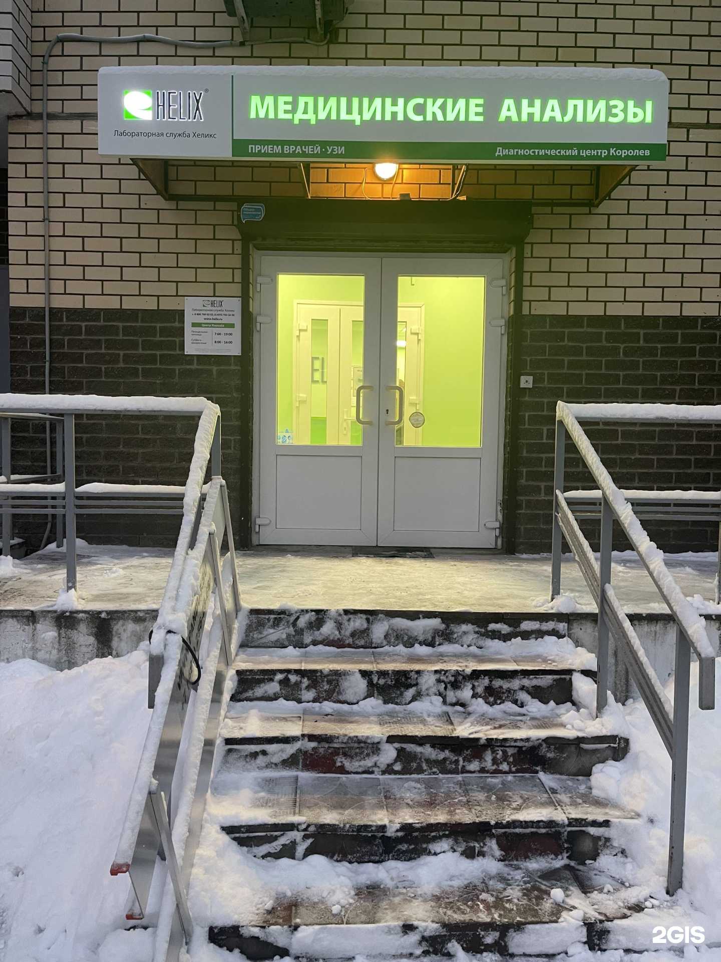 Отзывы на компанию Хеликс в г. Королёв c фото