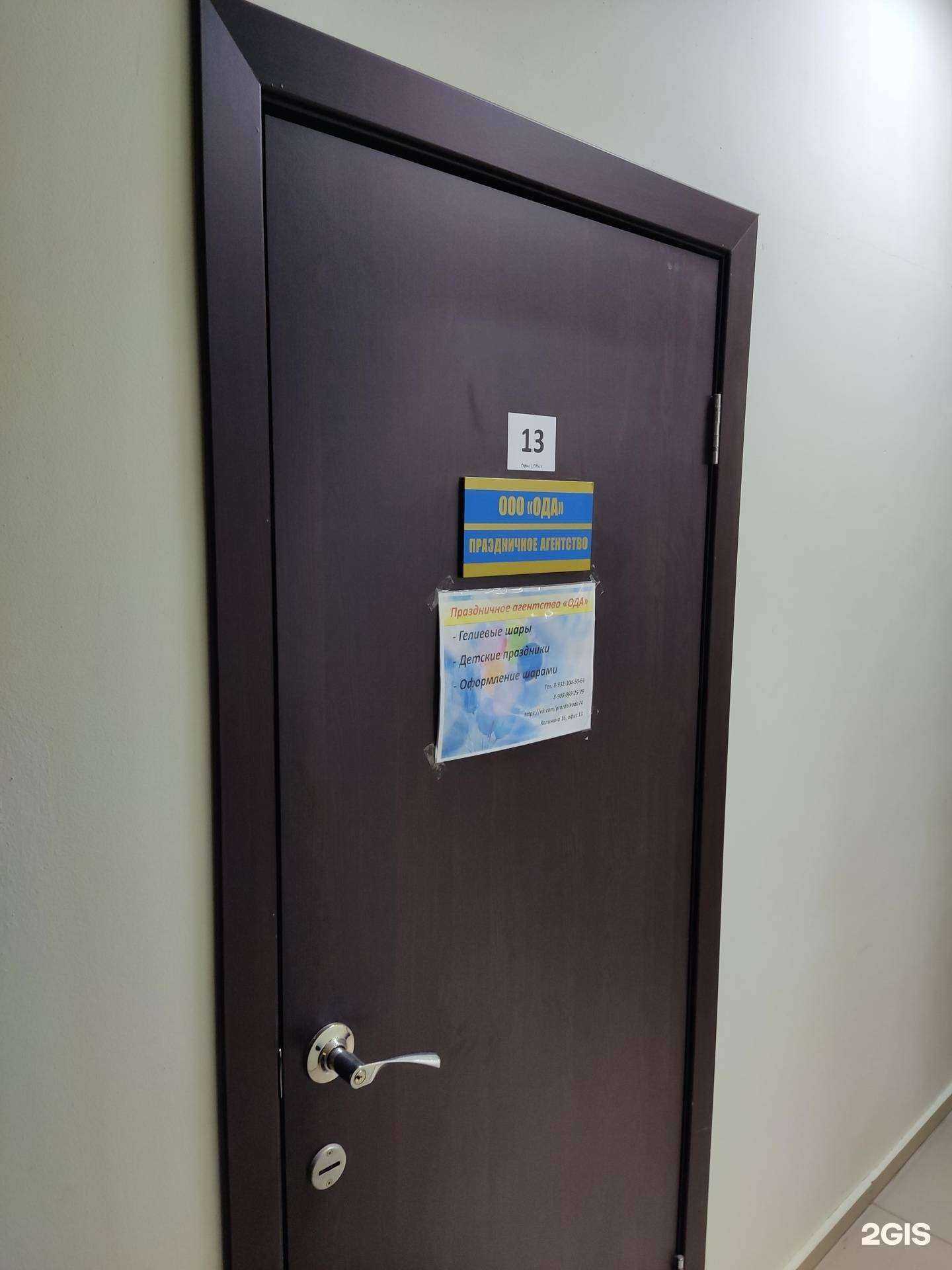 Отзывы на компанию Ода в г. Челябинск c фото