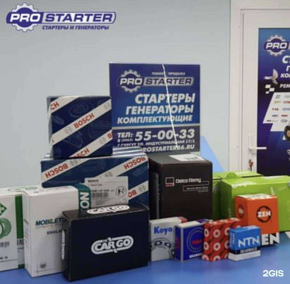 Отзывы на компанию Prostarter в Сургуте c фото