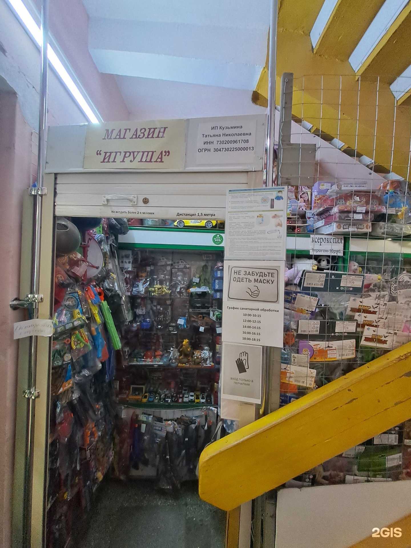 Отзывы на компанию Игруша в Димитровграде c фото