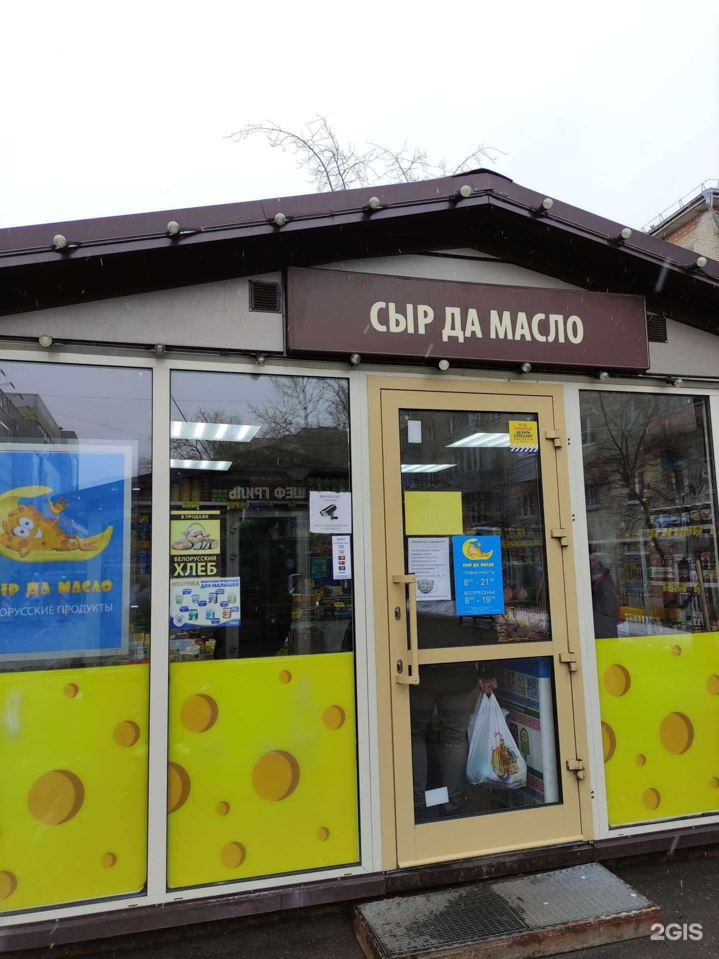 Отзывы на компанию Сыр да масло в Лобне c фото