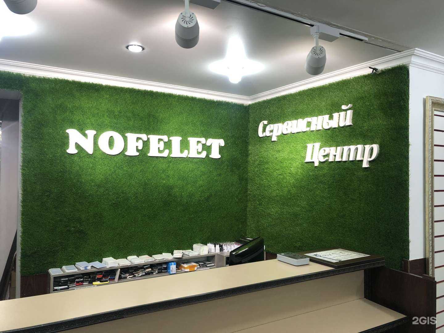 Отзывы на компанию Нофелет в Буйнакске c фото