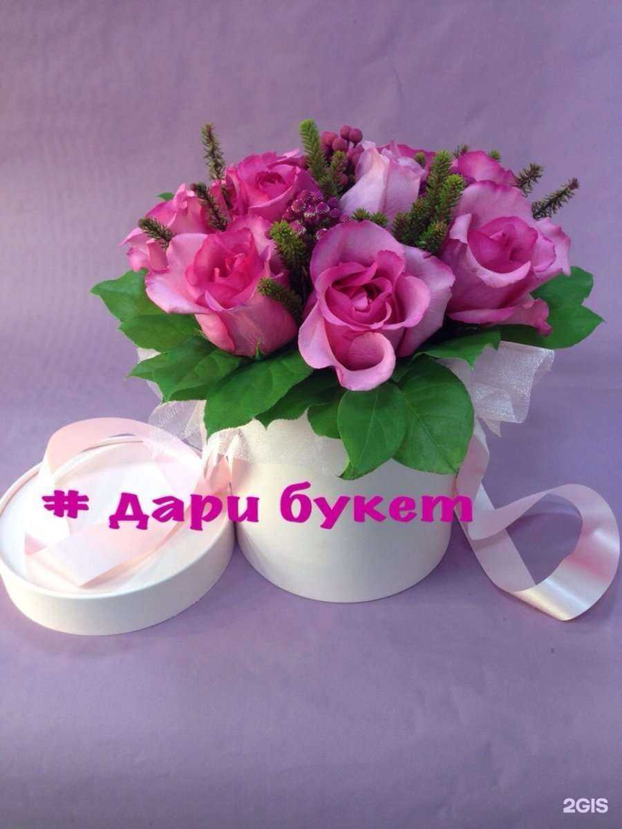 Отзывы на компанию Дарибукет в Новосибирске c фото