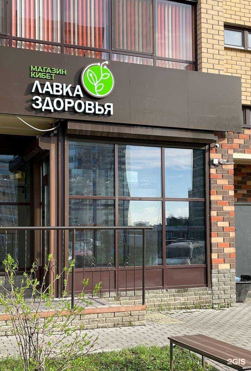 Отзывы на компанию Лавка здоровья в г. Набережные Челны c фото