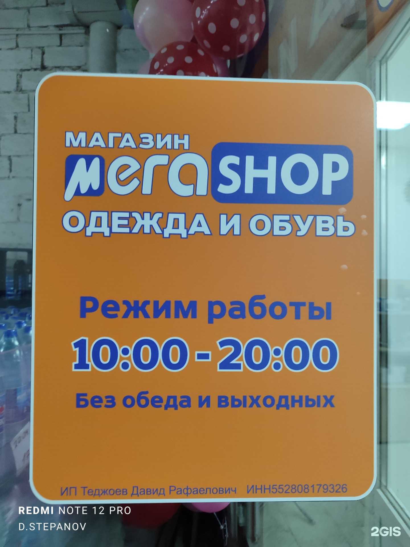 Отзывы на компанию Мега Shop в г. Омск c фото
