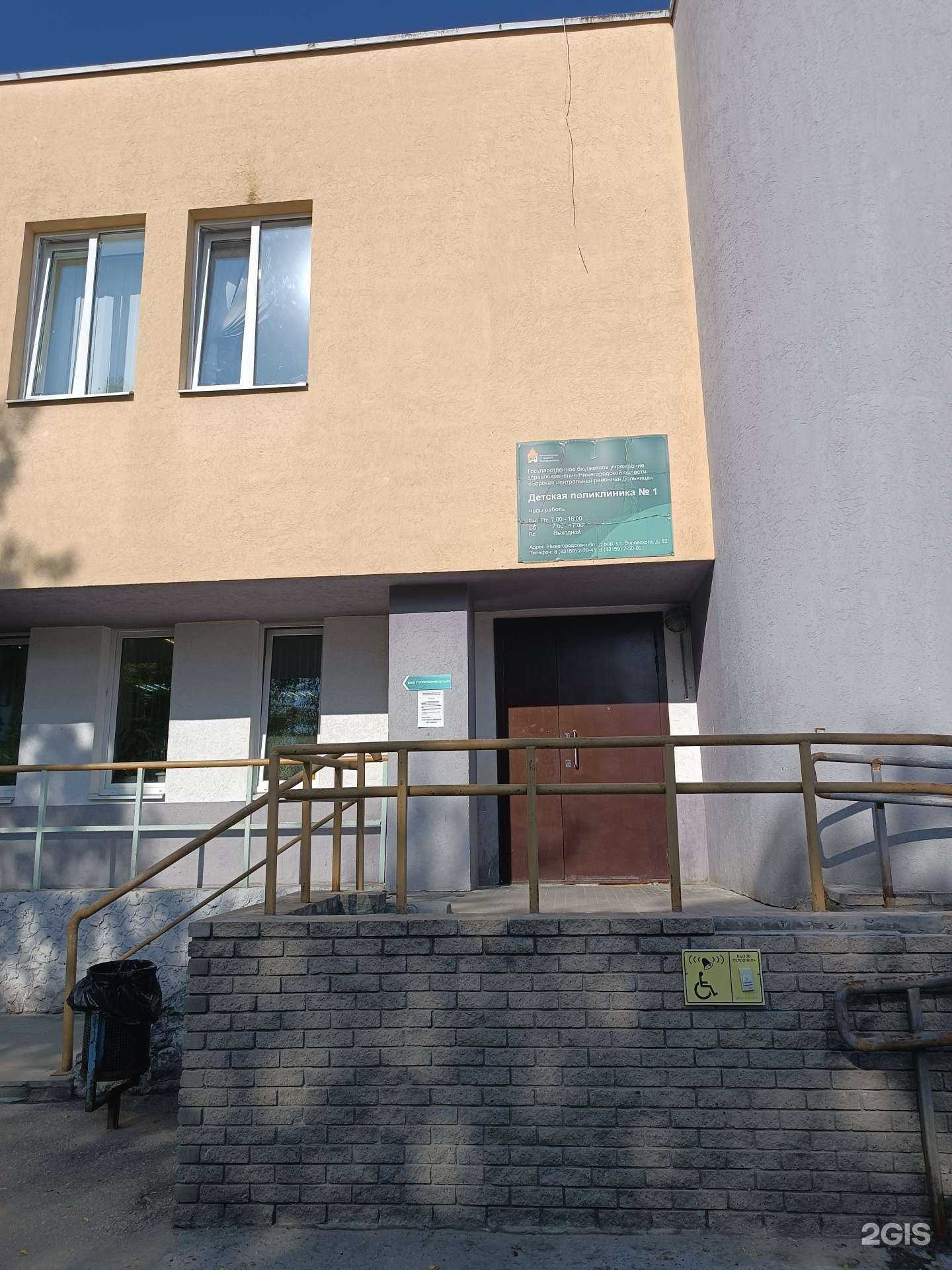 Отзывы на компанию Детская поликлиника в г. Бор c фото