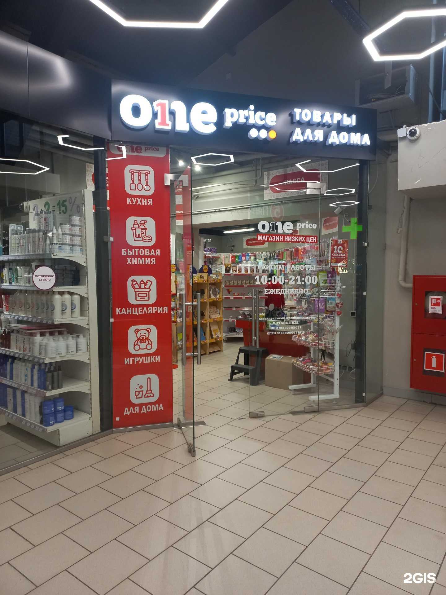 Отзывы на компанию One Price в г. Иркутск c фото