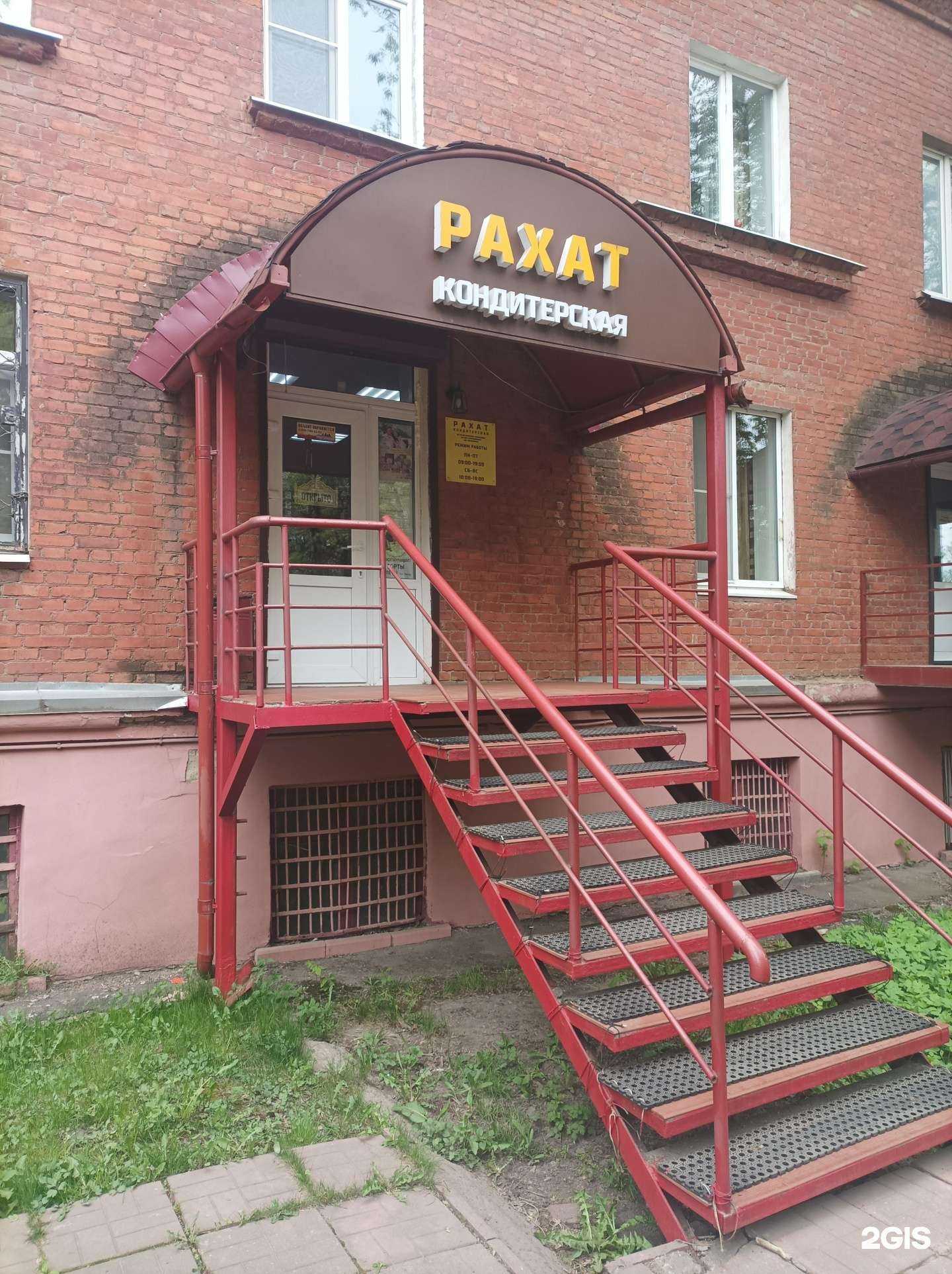 Отзывы на компанию Рахат в г. Подольск c фото