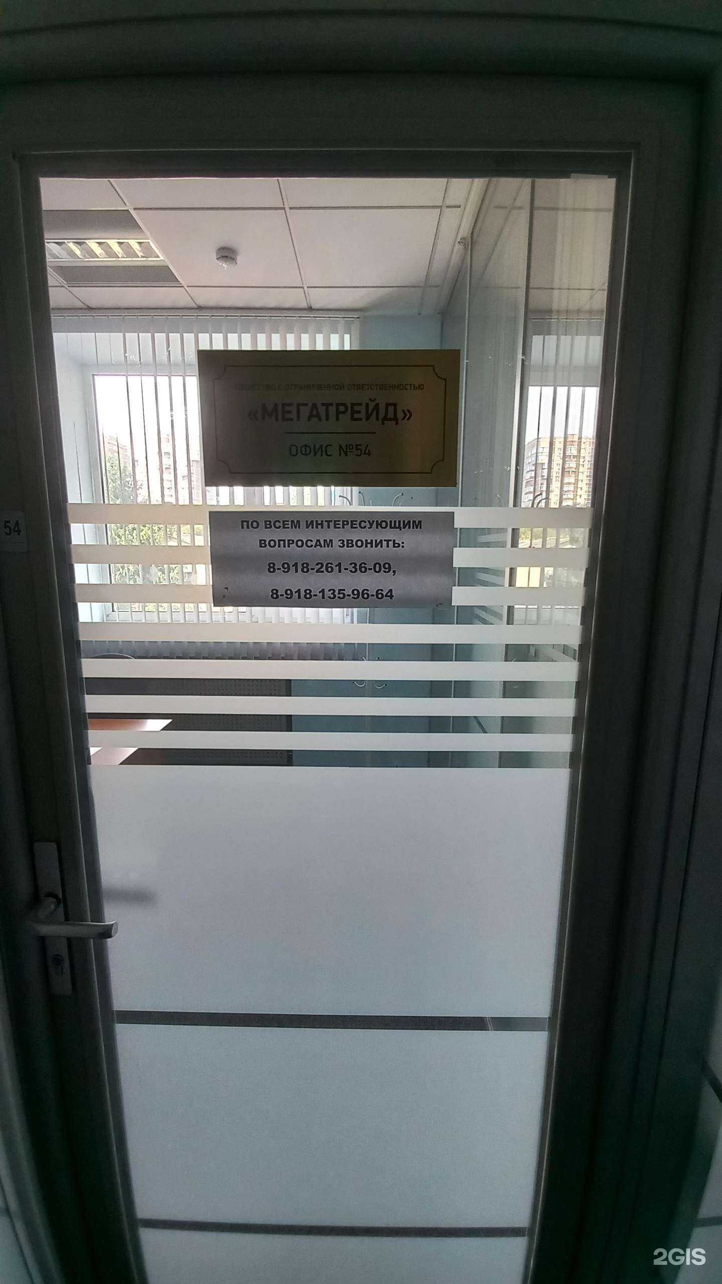 Отзывы на компанию Мегатрейд в Краснодаре c фото