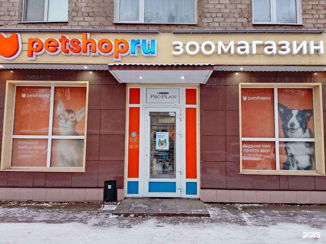 Отзывы на компанию Petshop.ru в г. Пермь c фото