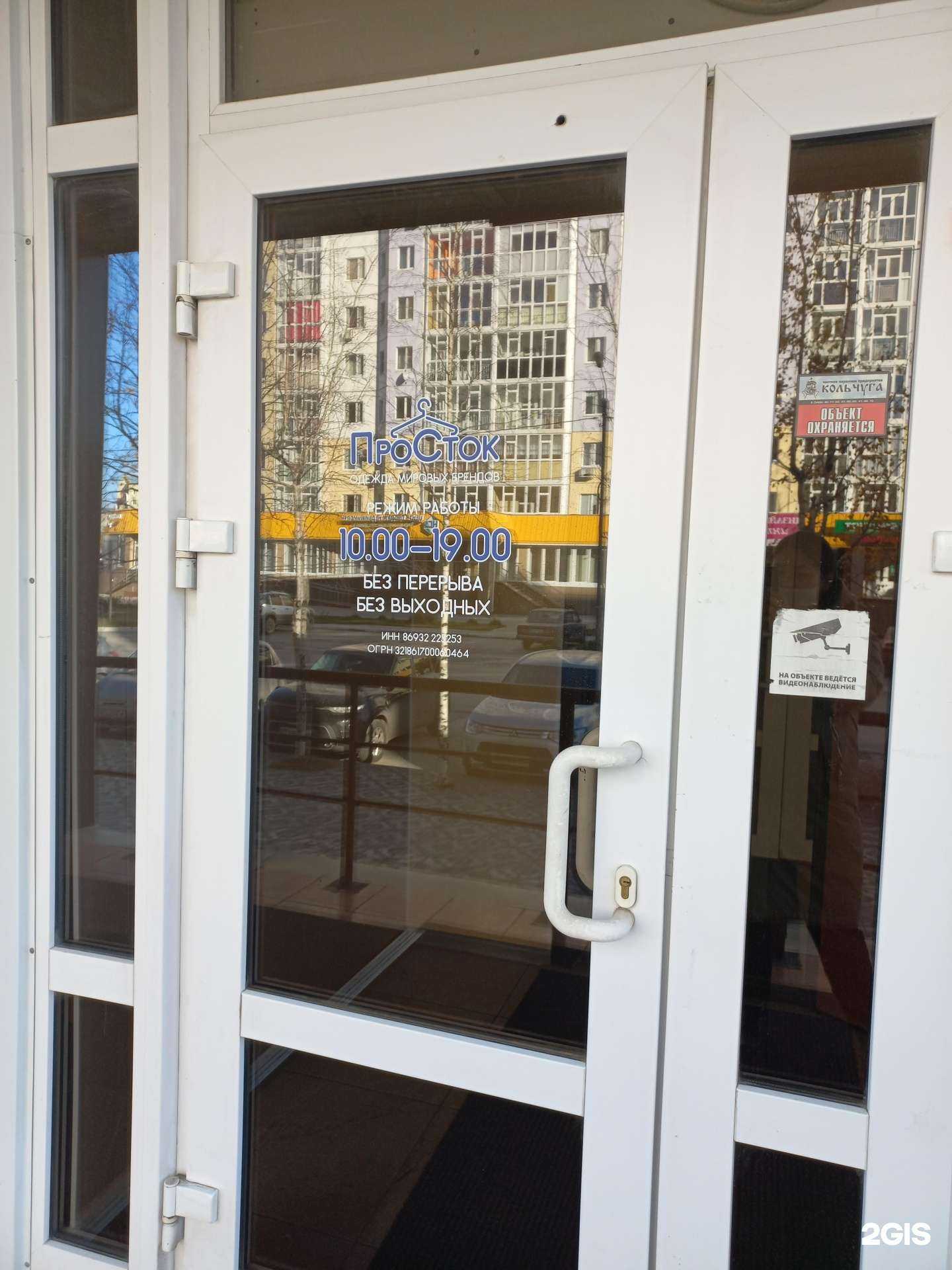 Отзывы на компанию Просток в Нижневартовске c фото