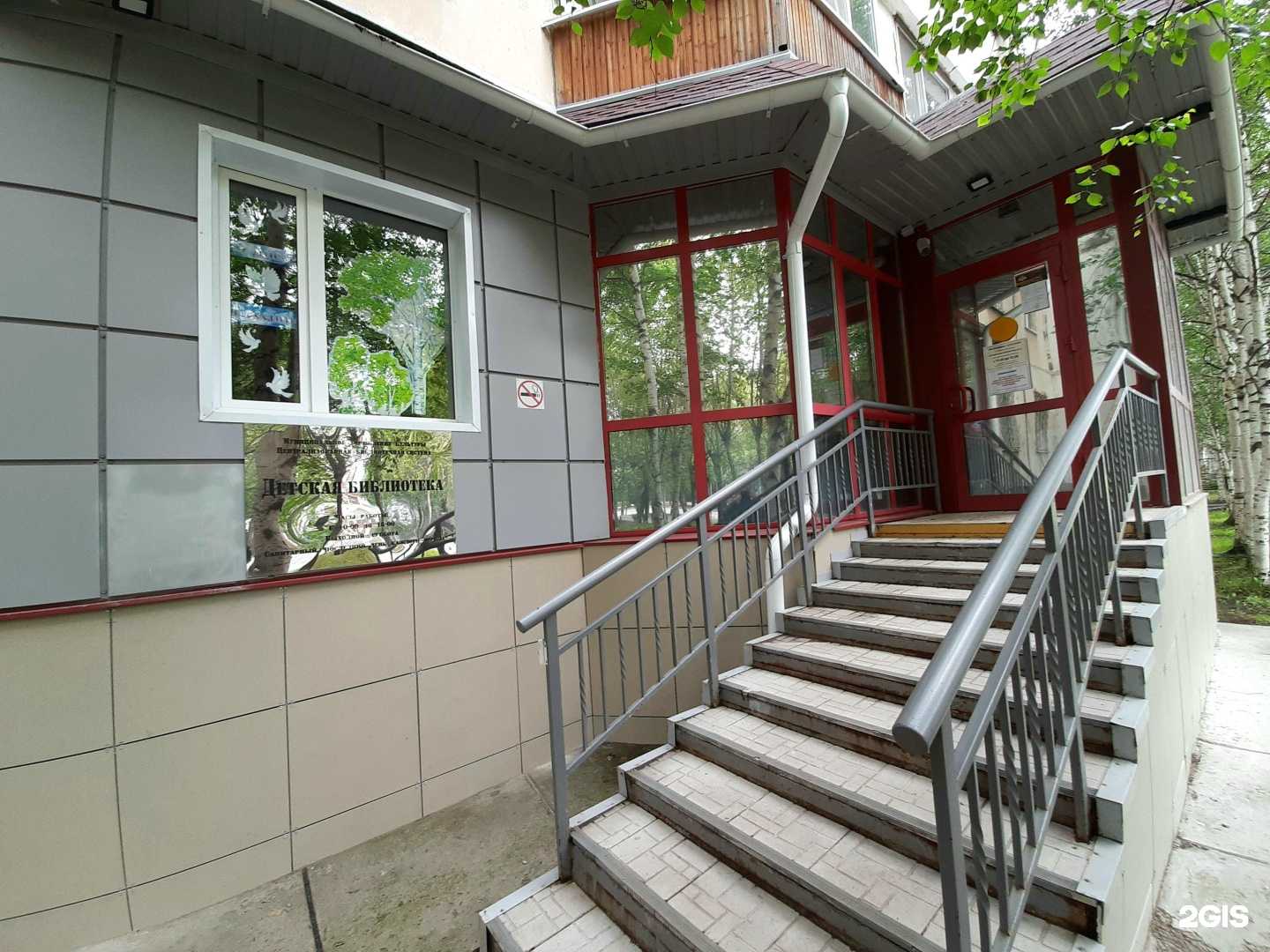 Отзывы на компанию Детская библиотека №4 в Сургуте c фото - фотография 2 из 2