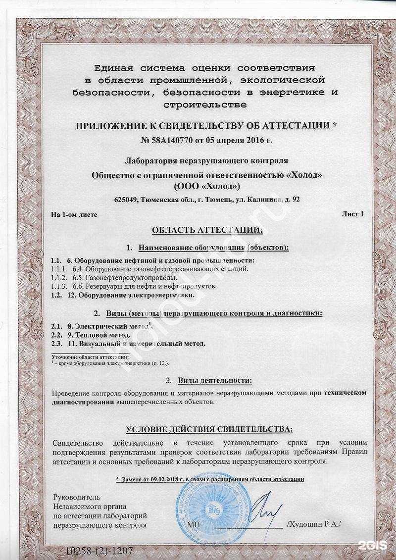 Отзывы на компанию Холод в Тюмени c фото