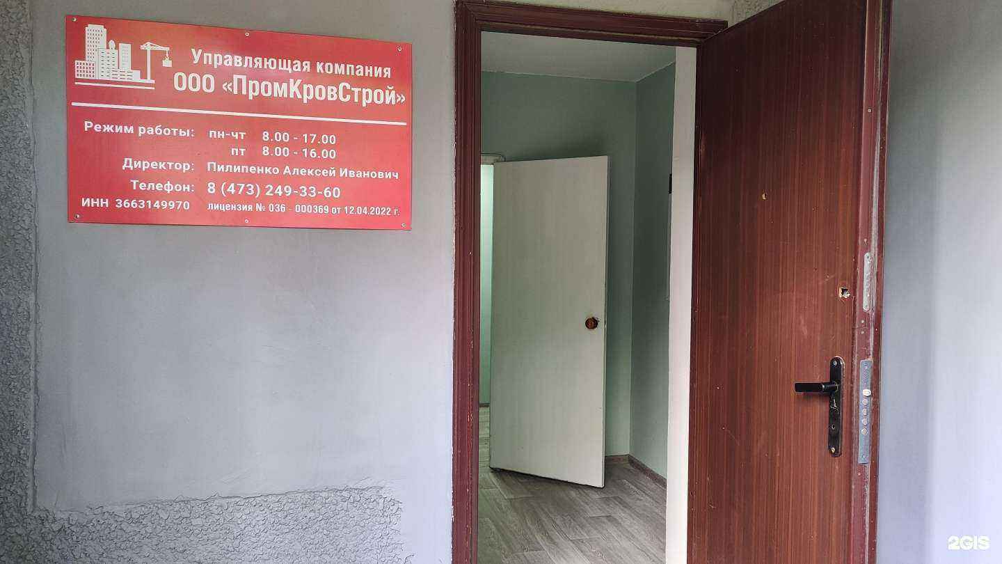 Отзывы на компанию Промкровстрой в Воронеже c фото