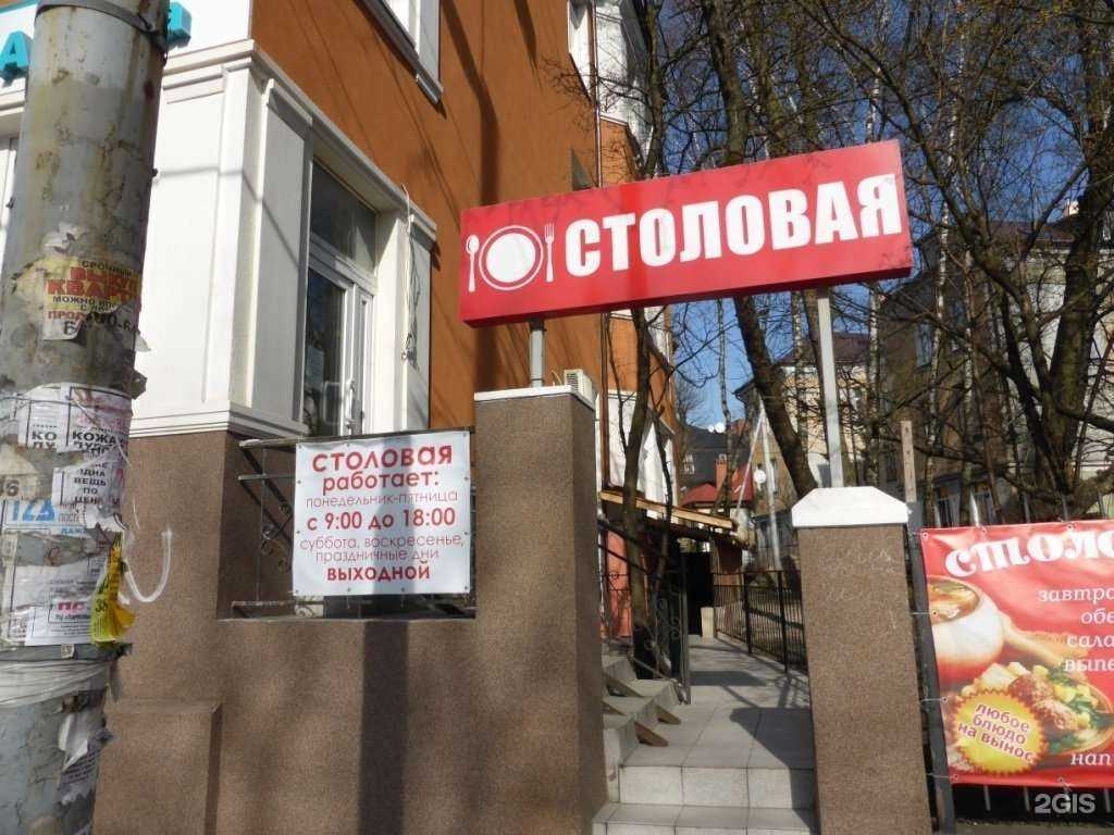 Отзывы на компанию Столовая в г. Калининград c фото