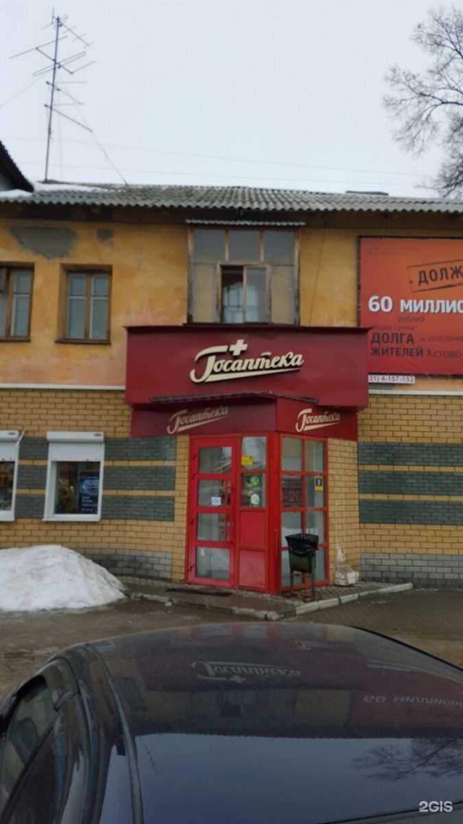 Отзывы на компанию Госаптека в г. Кстово c фото