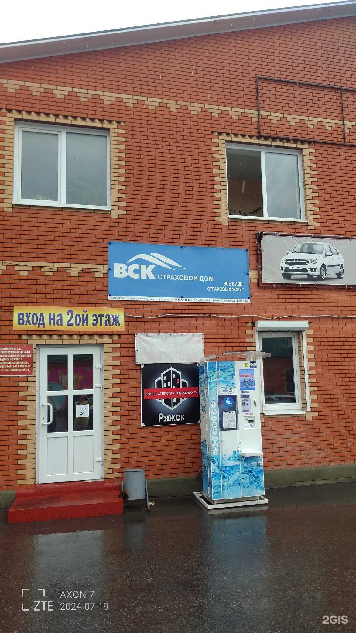 Отзывы на компанию ВСК в Ряжске c фото
