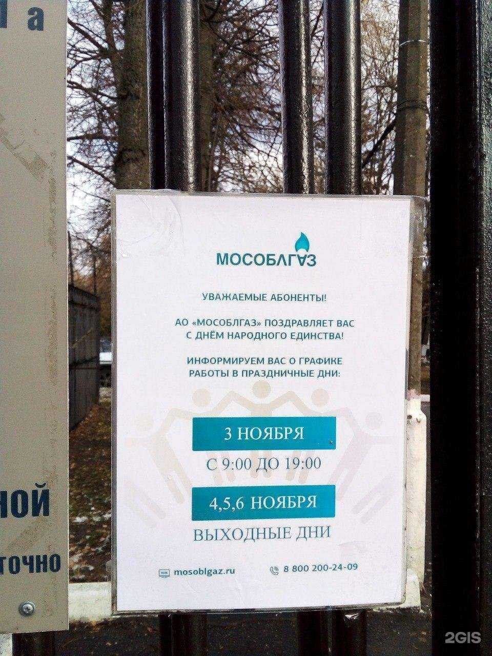 Отзывы на компанию Мособлгаз в г. Подольск c фото