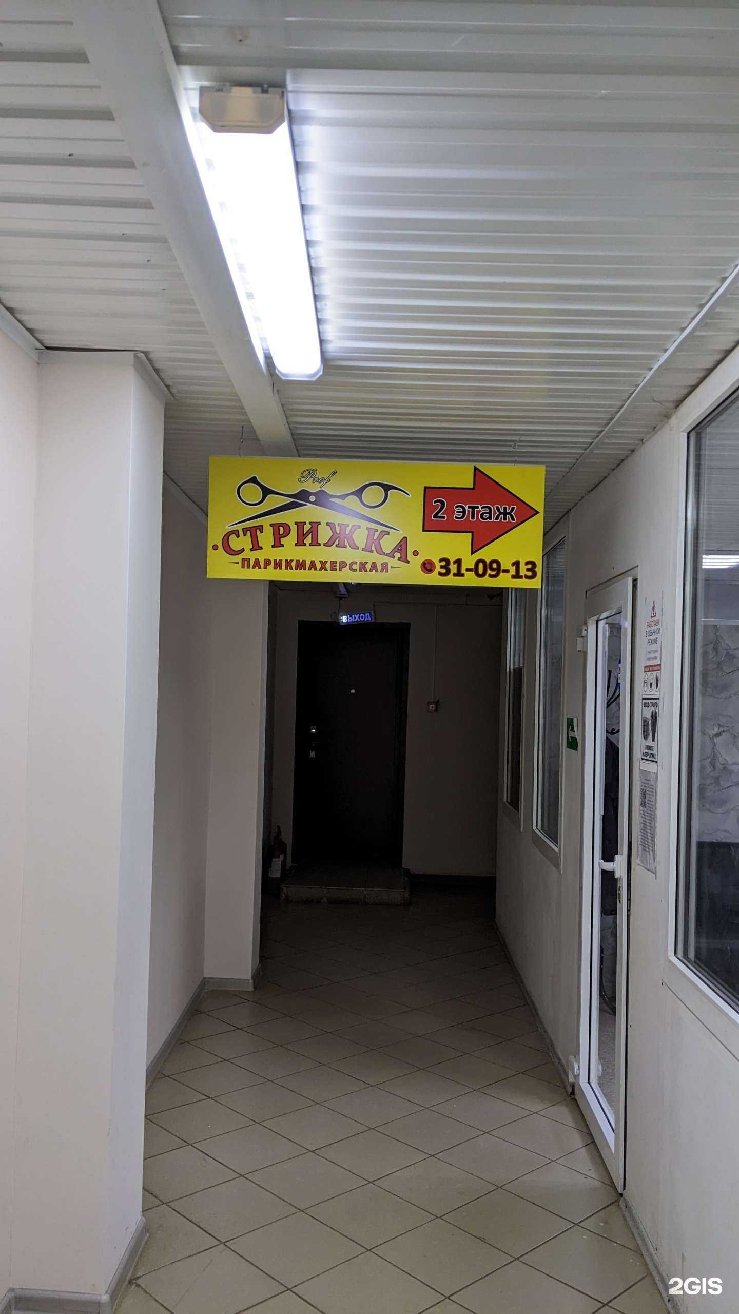 Отзывы на компанию Prof Стрижка в Саранске c фото