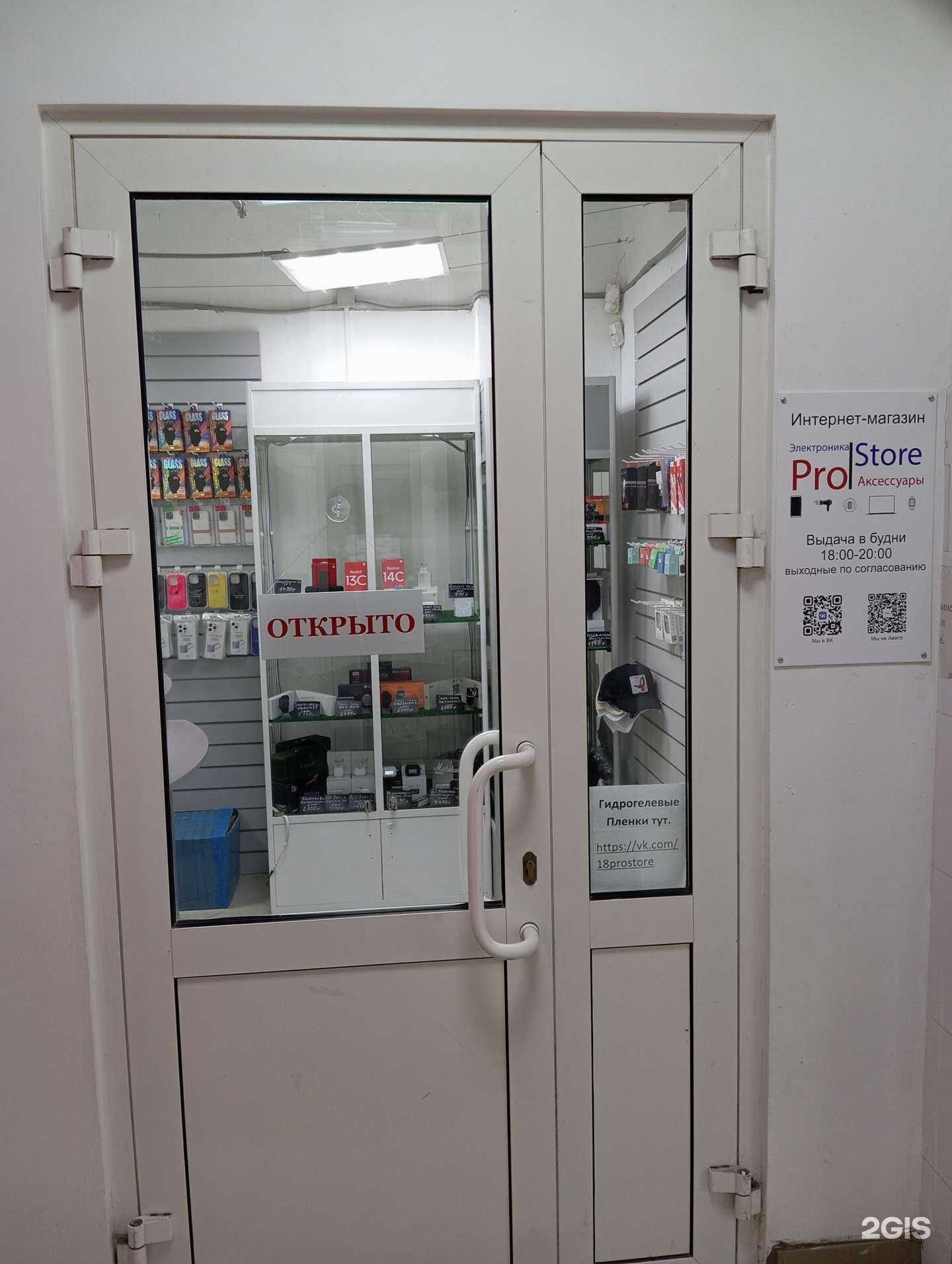 Отзывы на компанию ProStore в Ижевске c фото