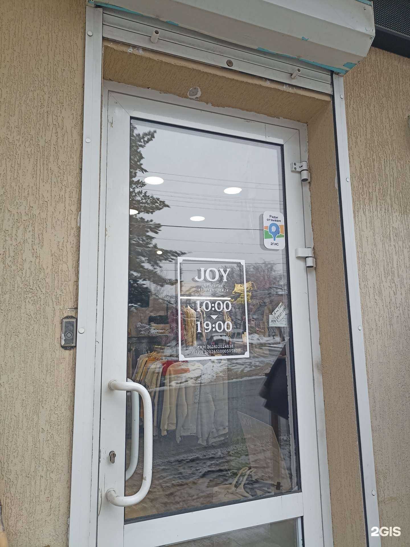 Отзывы на компанию Joy в Кисловодске c фото